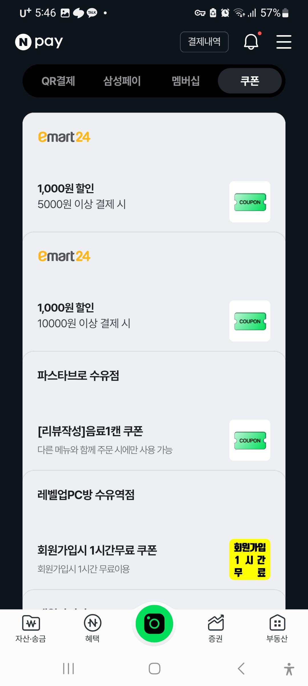 쿠폰함에 쿠폰 확인